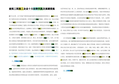 建筑工程施工企业十大法律风险及规避措施