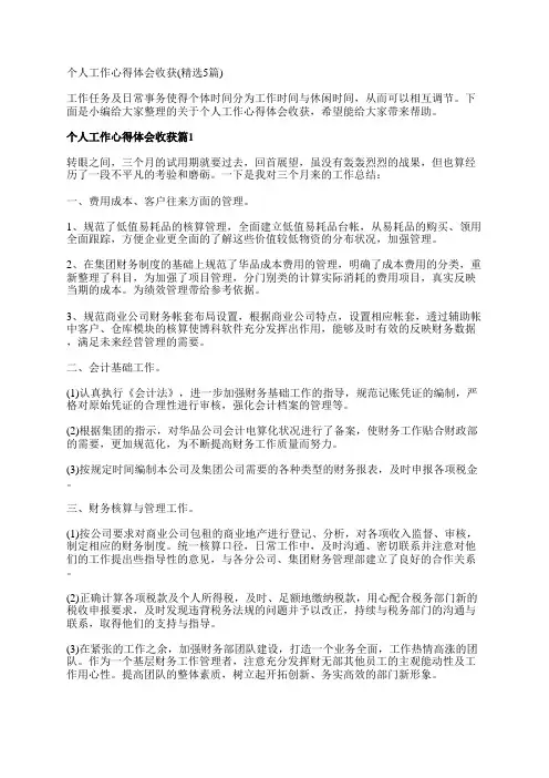 个人工作心得体会收获(精选5篇)