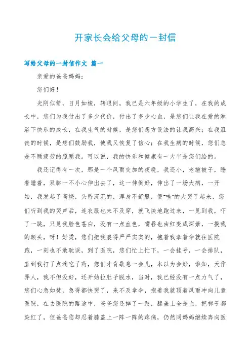 开家长会给父母的一封信