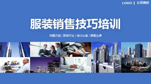 服装销售技巧培训PPT专题演示