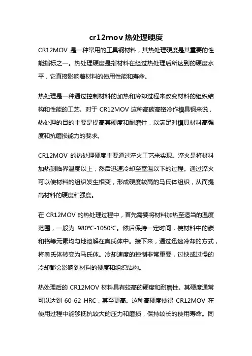 cr12mov 热处理硬度