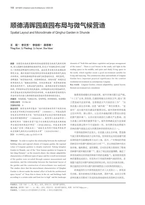 顺德清晖园庭园布局与微气候营造