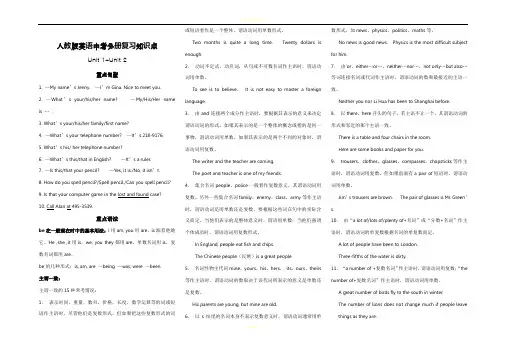 人教版初中英语中考复习知识点归纳总结全册