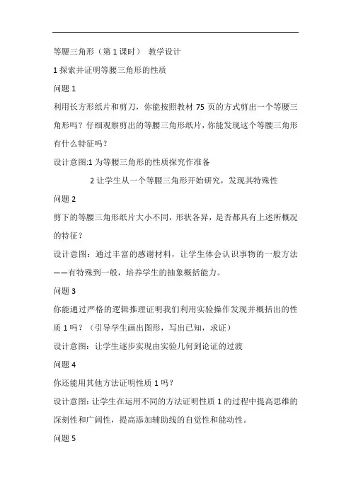 人教版数学八年级上册《等腰三角形》第一课时教案