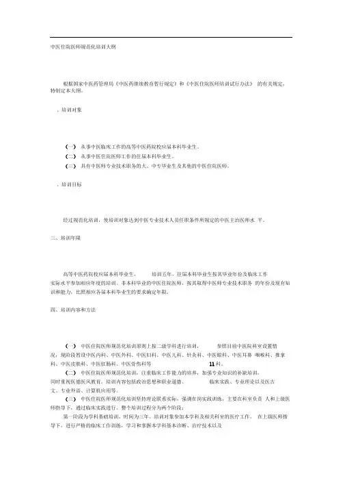 中医住院医师规范化培训大纲