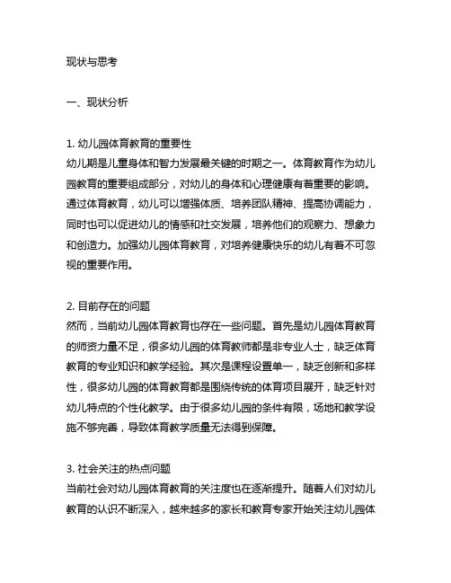 幼儿园体育教育的现状与思考 幼儿园体育教育