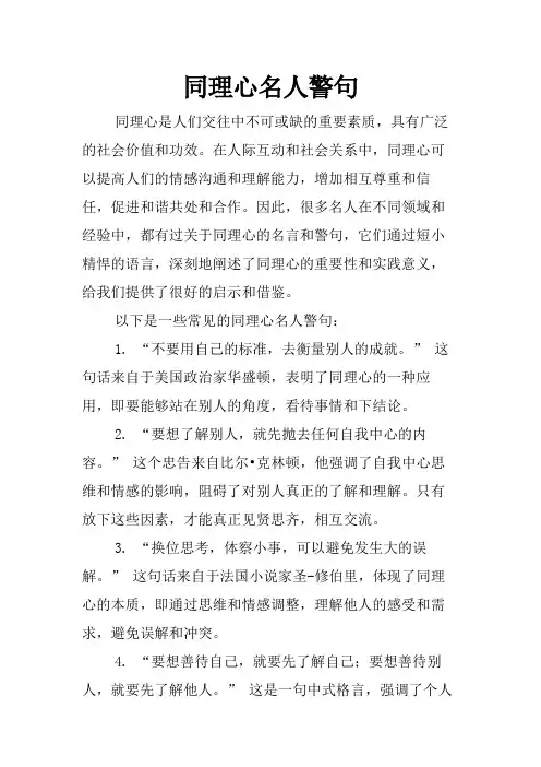 同理心名人警句