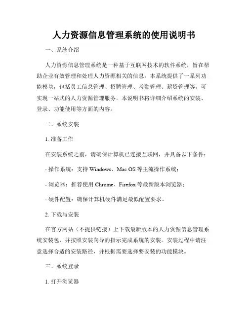 人力资源信息管理系统的使用说明书