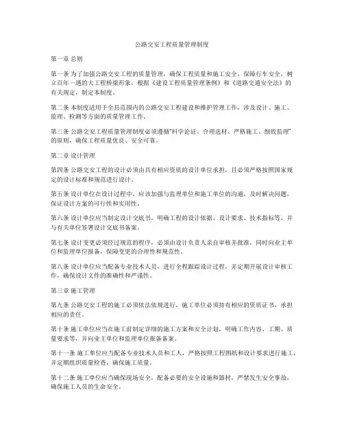公路交安工程质量管理制度