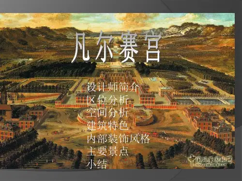 法国凡尔赛宫ppt