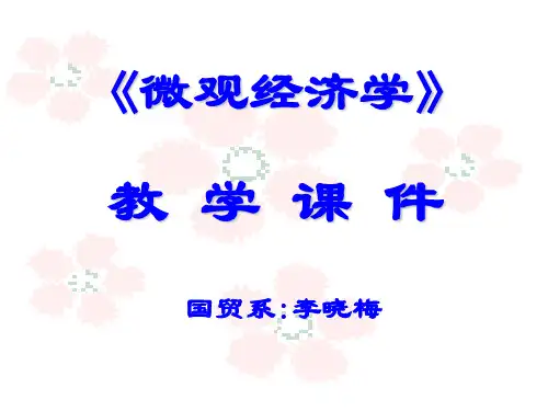 第四章 第一节 一种生产要素的合理投入