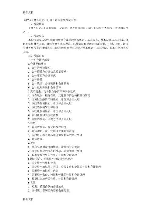 西财财务管理805大纲复习进程
