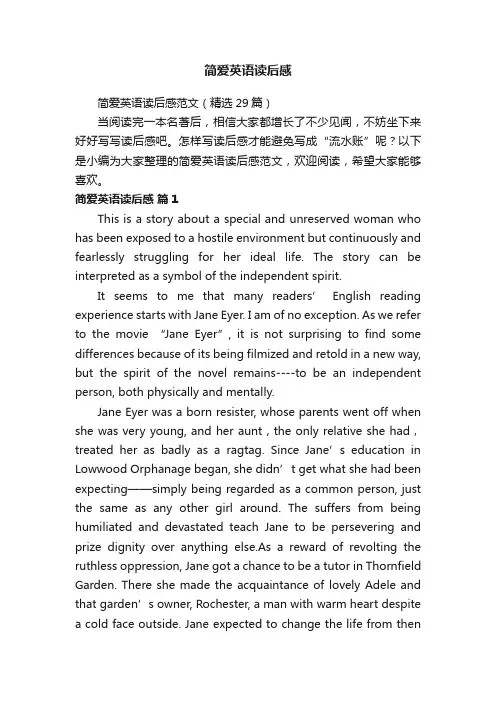 简爱英语读后感
