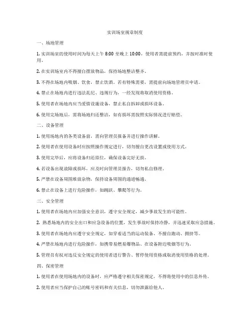 实训场室规章制度