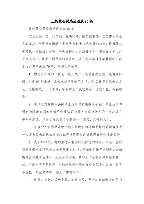 正能量心灵鸡汤语录70条