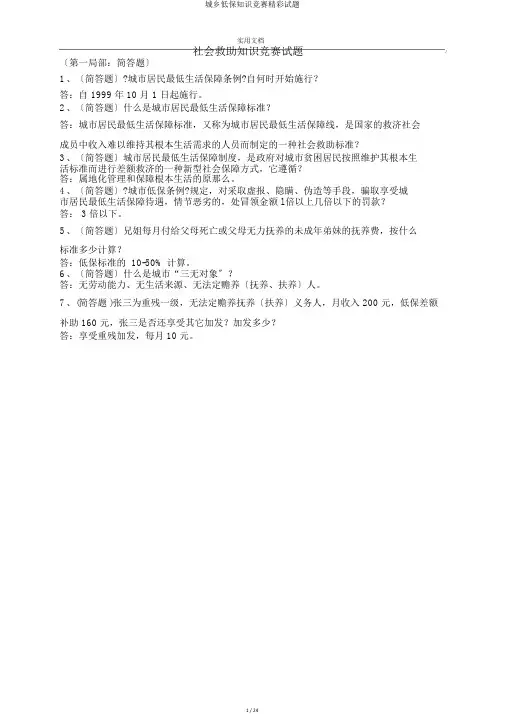 城乡低保知识竞赛精彩试题