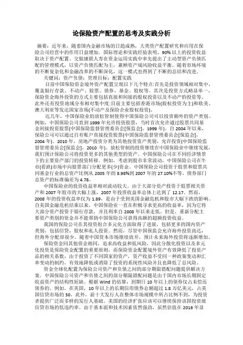 论保险资产配置的思考及实践分析