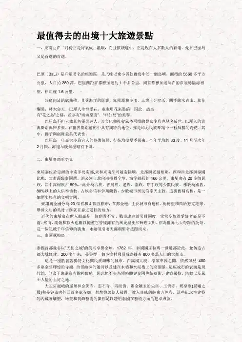 最值得去的出境十大旅游景点