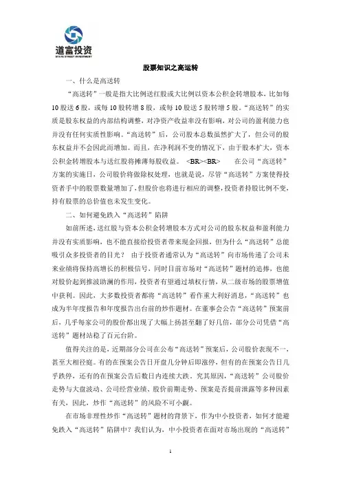 股票知识之高运转