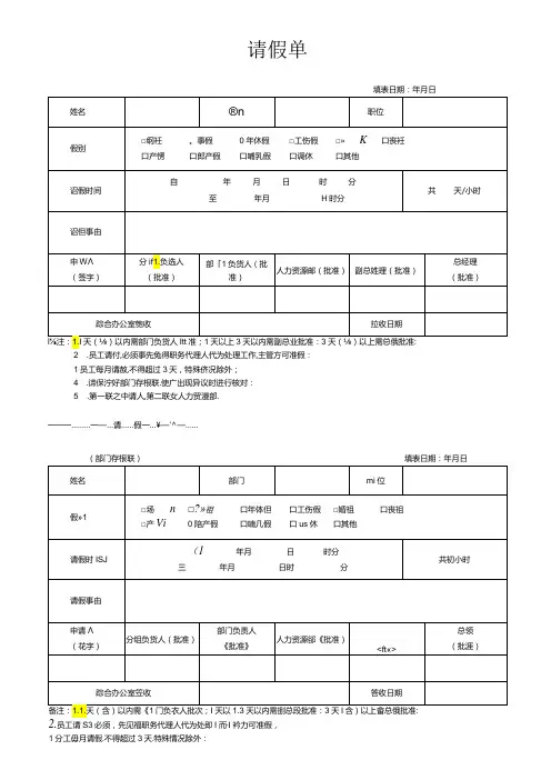 请假单(模板)(2024年)