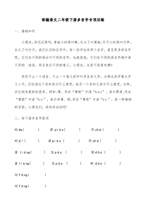 部编语文二年级下册多音字专项训练