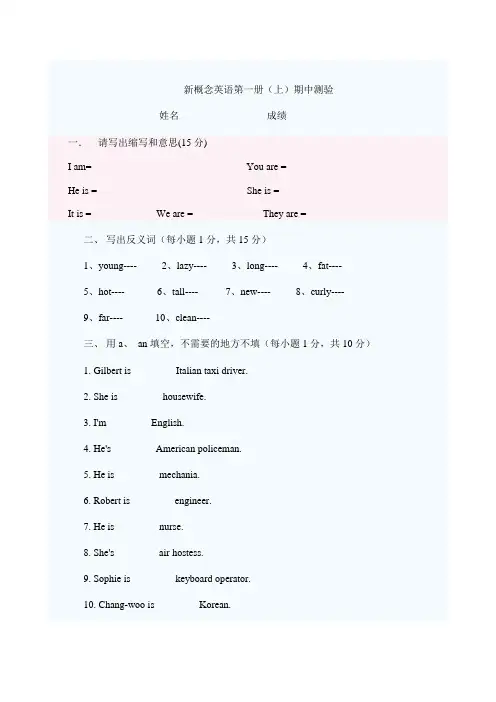 新概念英语第一册(上)期中测验