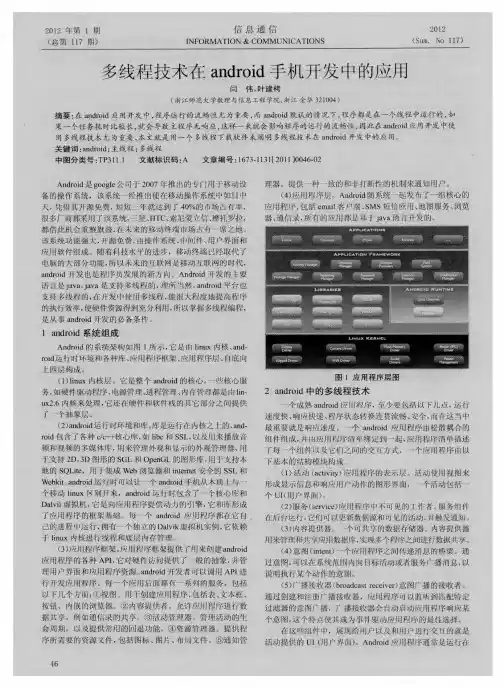 多线程技术在android手机开发中的应用
