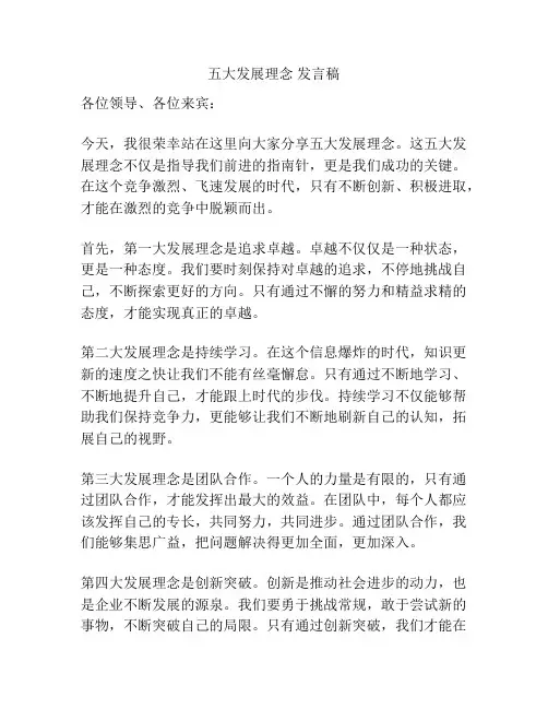 五大发展理念 发言稿