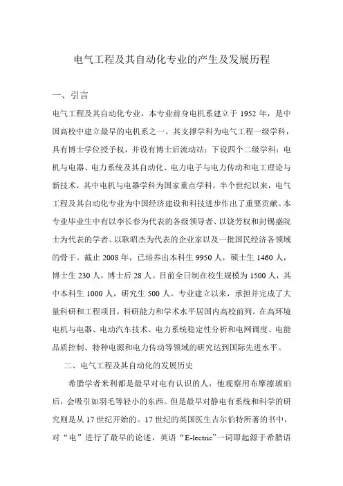 电气工程及其自动化专业的产生及发展历程