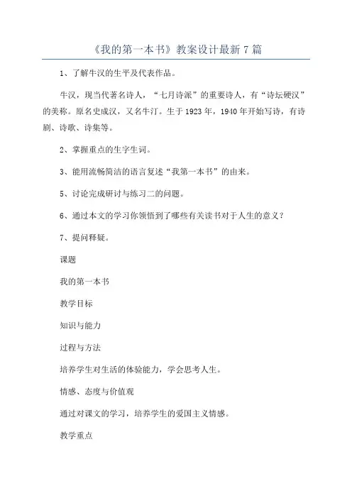 《我的第一本书》教案设计最新7篇
