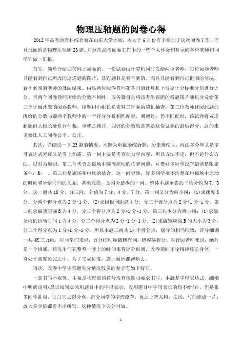 高考阅卷心得