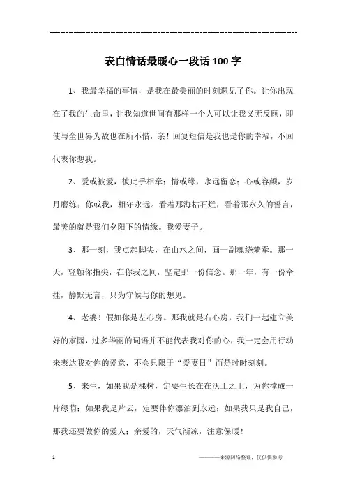 表白情话最暖心一段话100字