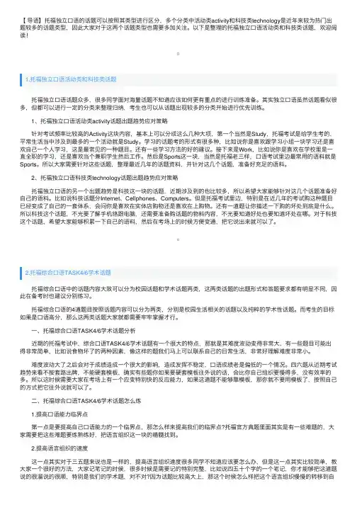 托福独立口语活动类和科技类话题