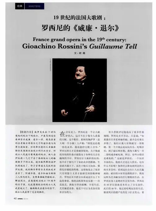 19世纪的法国大歌剧：罗西尼的《威廉·退尔》