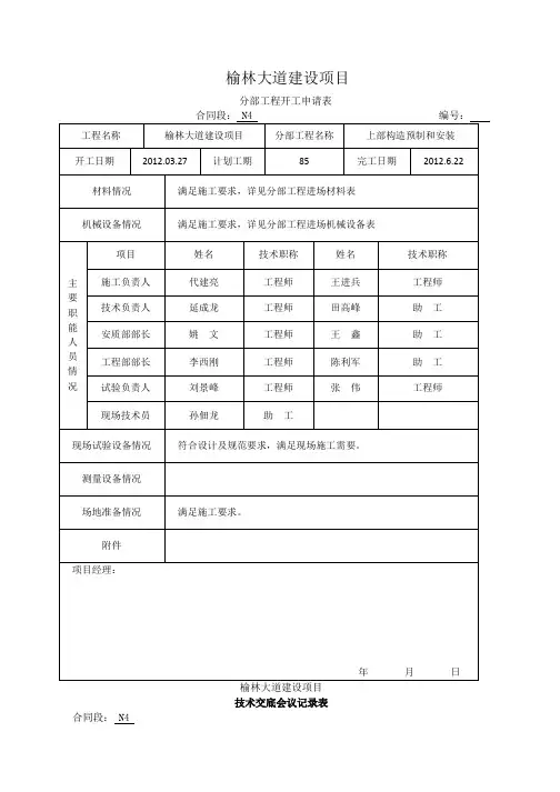 预制箱梁施工组织设计