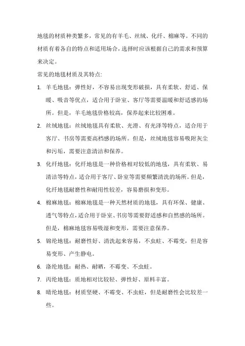 地毯选什么材质的好？