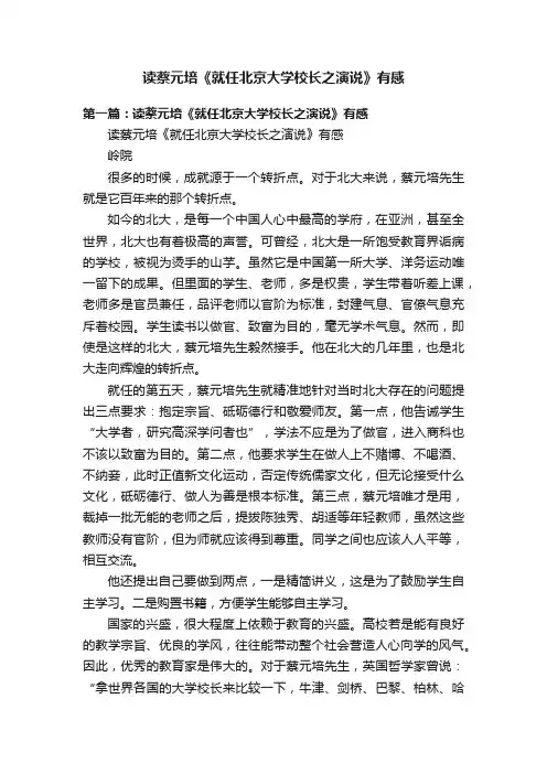 读蔡元培《就任北京大学校长之演说》有感