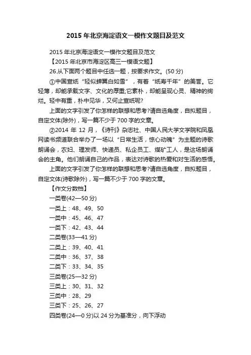 2015年北京海淀语文一模作文题目及范文