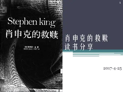 肖申克的救赎-读书分享-ppt课件
