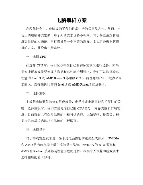 电脑攒机方案