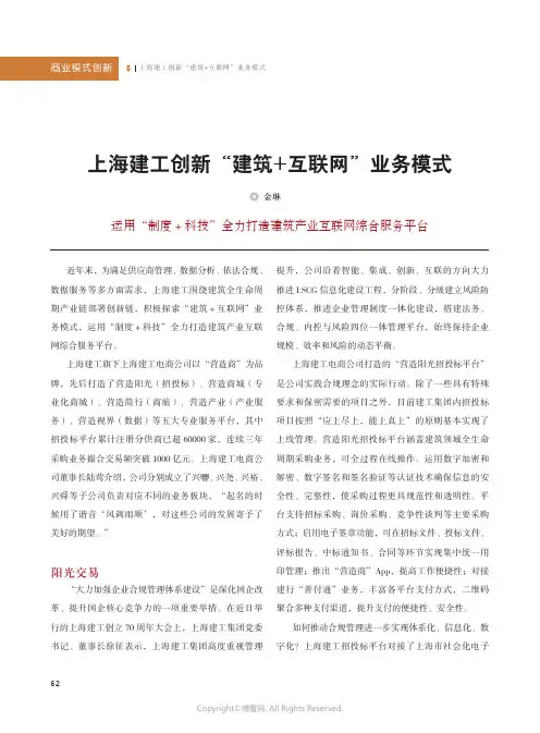 上海建工创新“建筑+互联网”业务模式