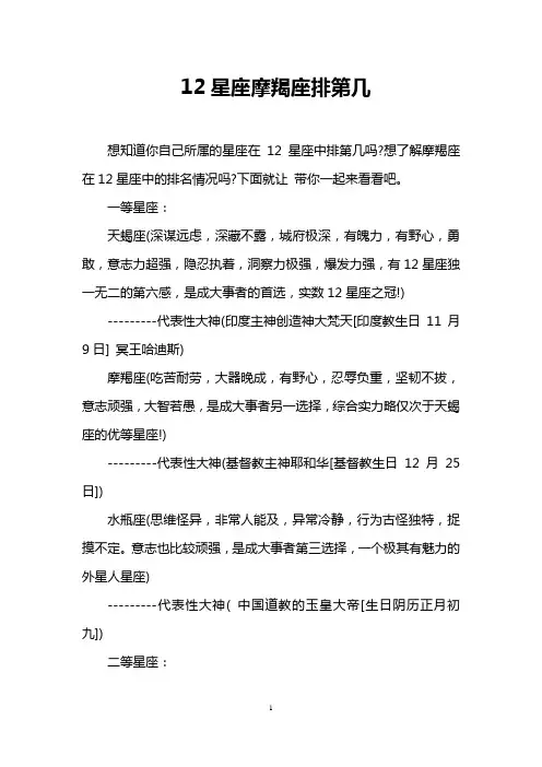 12星座摩羯座排第几