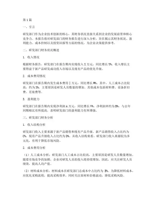 研发部门财务报告分析(3篇)
