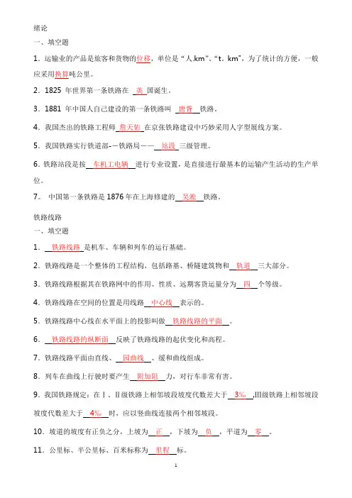 铁道概论试题及答案