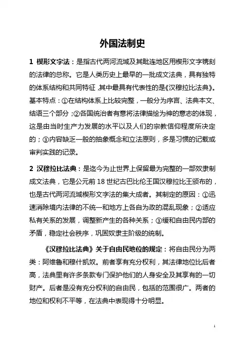 外国法制史(自考经典复习资料)