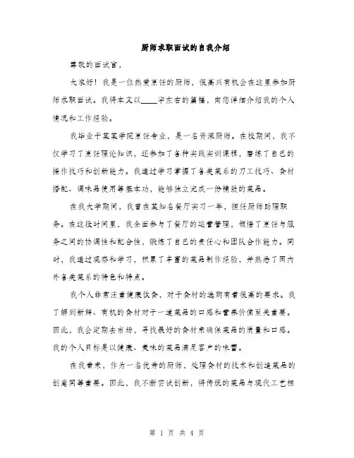 厨师求职面试的自我介绍（2篇）