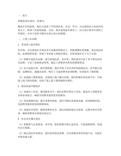万达商场年终工作报告