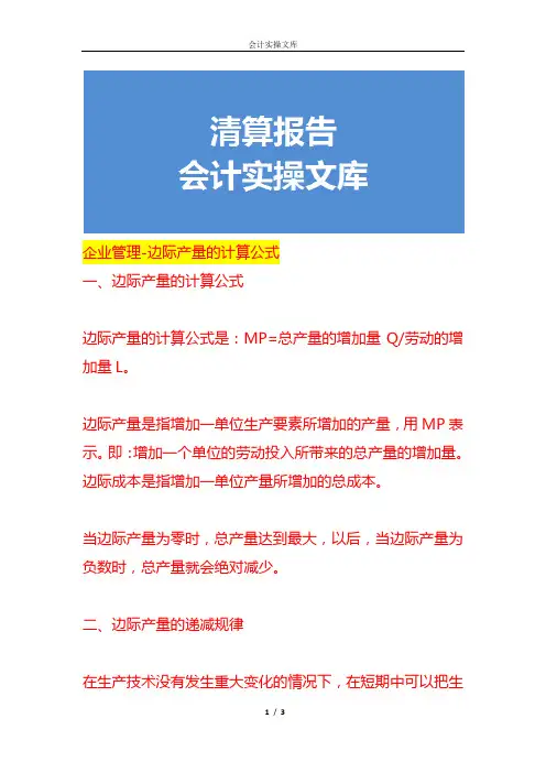 企业管理-边际产量的计算公式