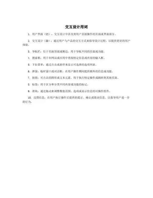 交互设计用词