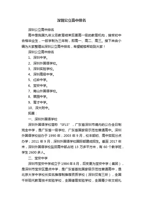 深圳公立高中排名